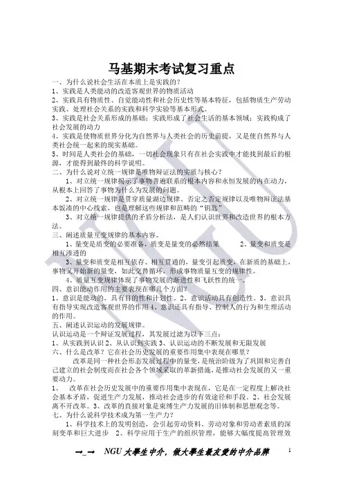 马基期末复习重点