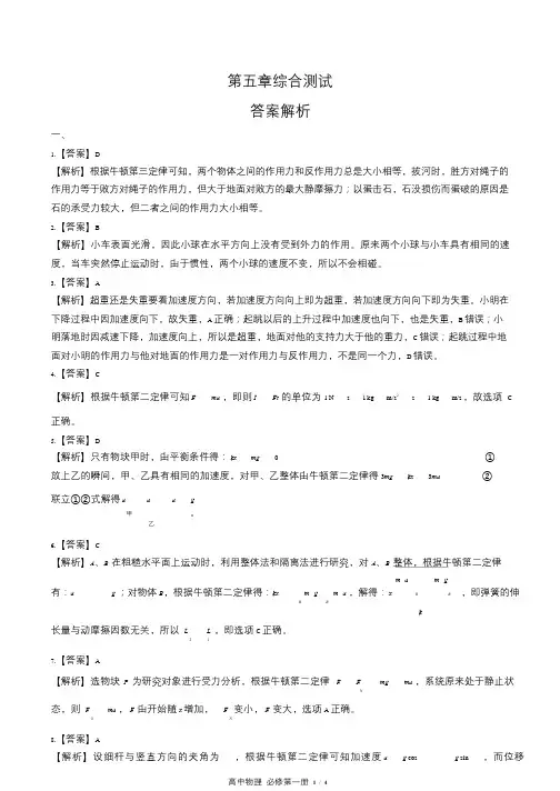 鲁科版高中物理必修第一册第5章综合测试试卷含答-案答案在前