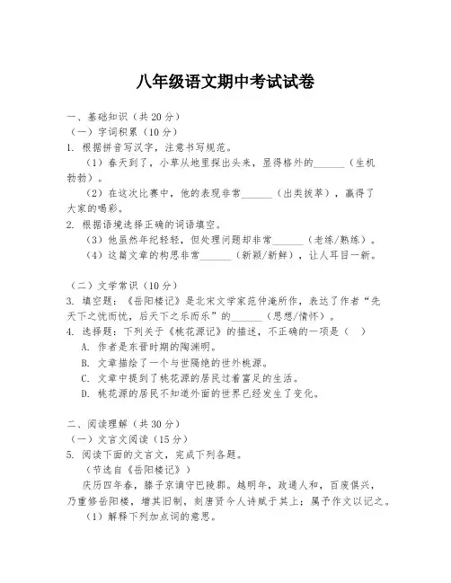 八年级语文期中考试试卷