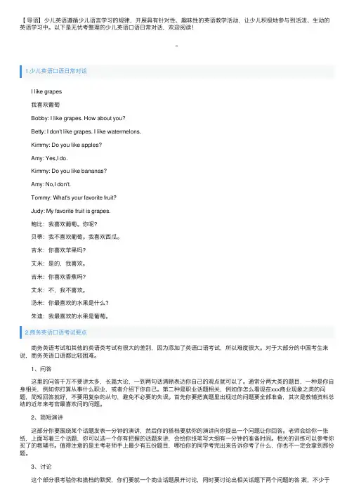 少儿英语口语日常对话