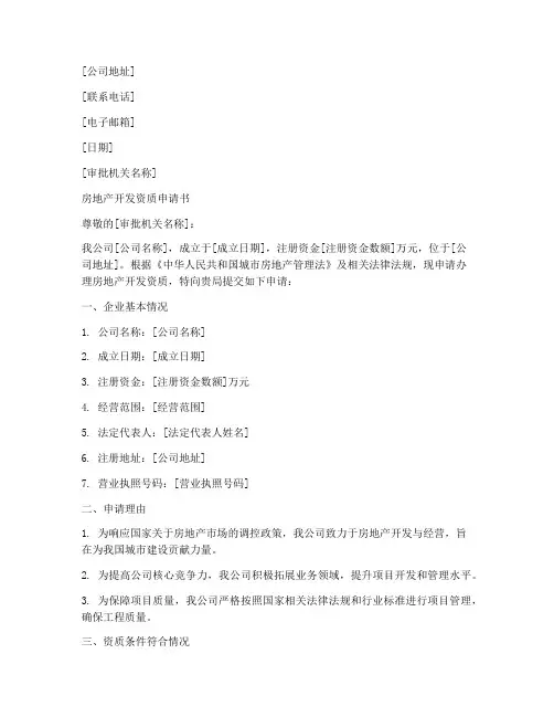 房地产资质申请书