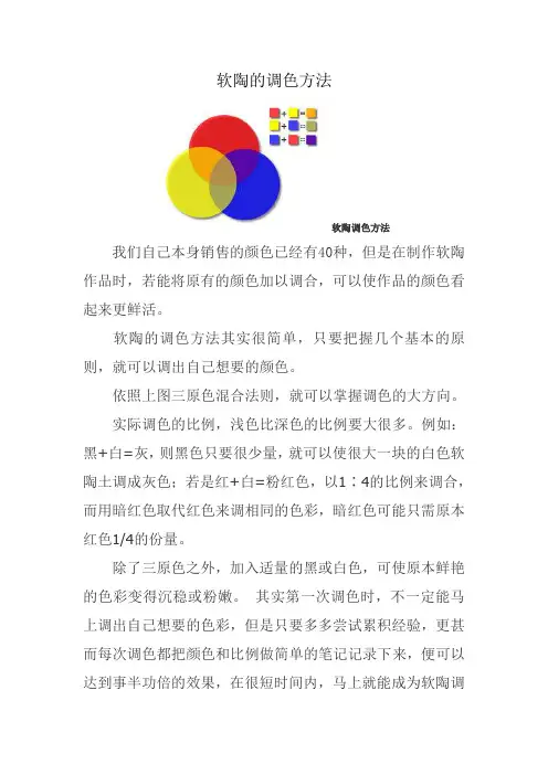 软陶的调色方法1