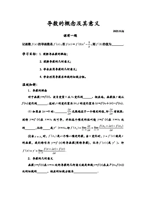 导数的概念及其意义——高三一轮复习导学案