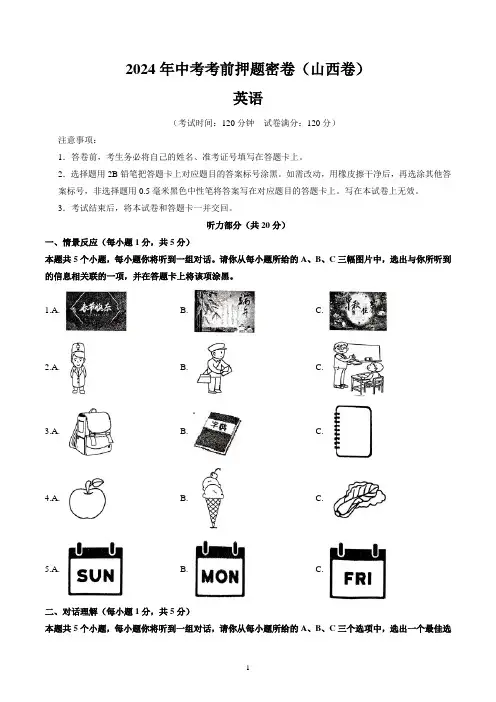 2024年中考考前押题密卷英语试卷(山西卷)(word版有答案)