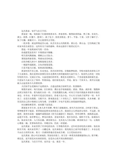 离别家乡岁月多