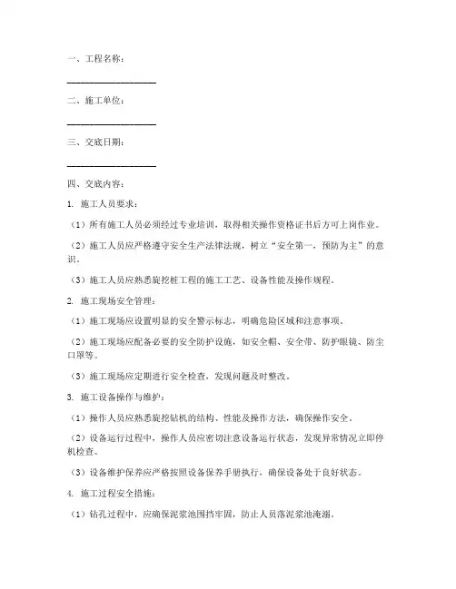 旋挖桩工程安全技术交底模板