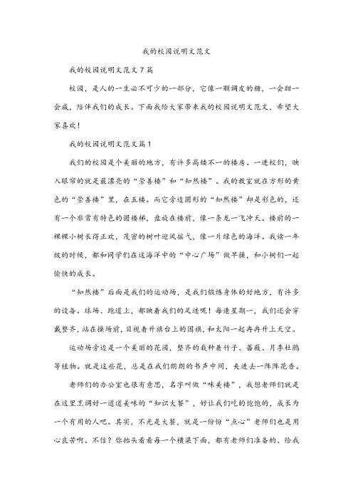 我的校园说明文范文