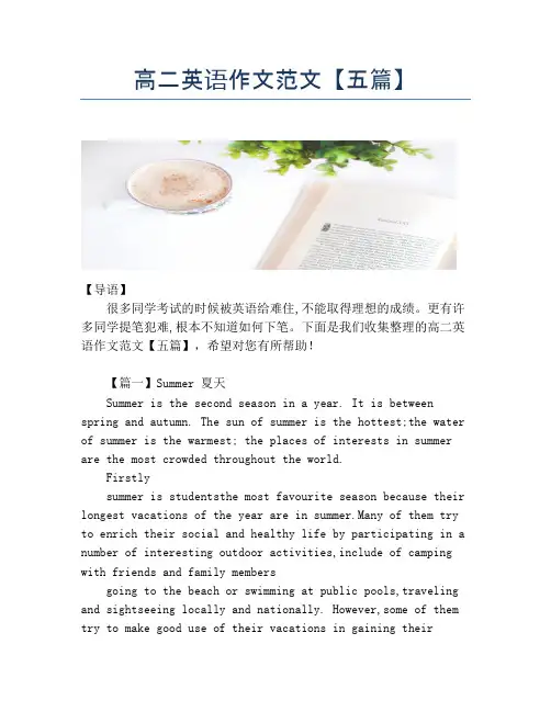 高二英语作文范文【五篇】