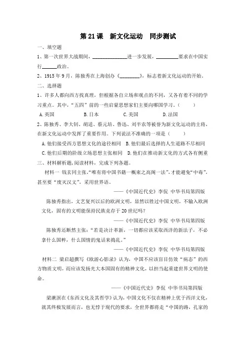 新文化运动同步测试