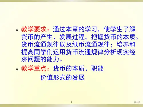 货币的本质和职能