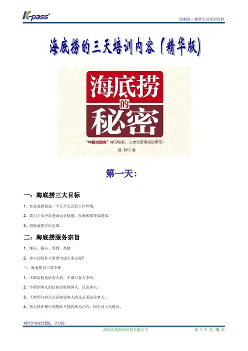 海底捞的三天培训内容(精华版)