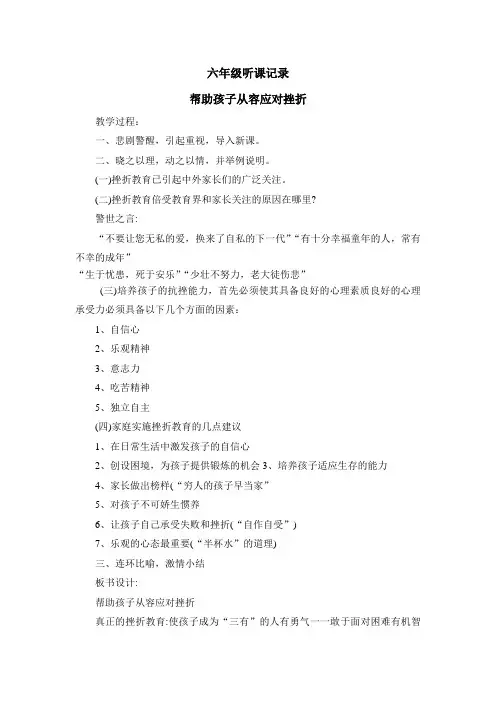 六年级家长学校听课记录