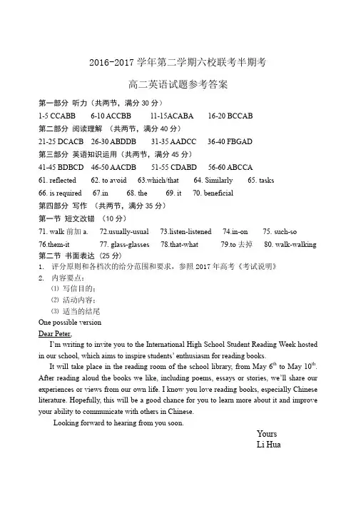 2017高二英语半期联考参考答案
