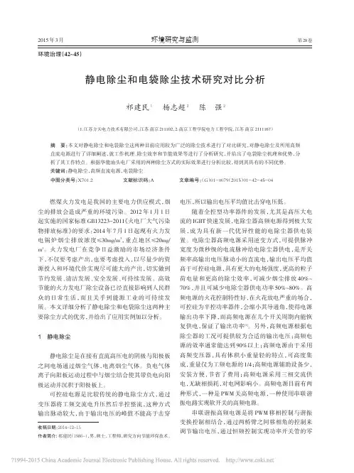 静电除尘和电袋除尘技术研究对比分析_祁建民