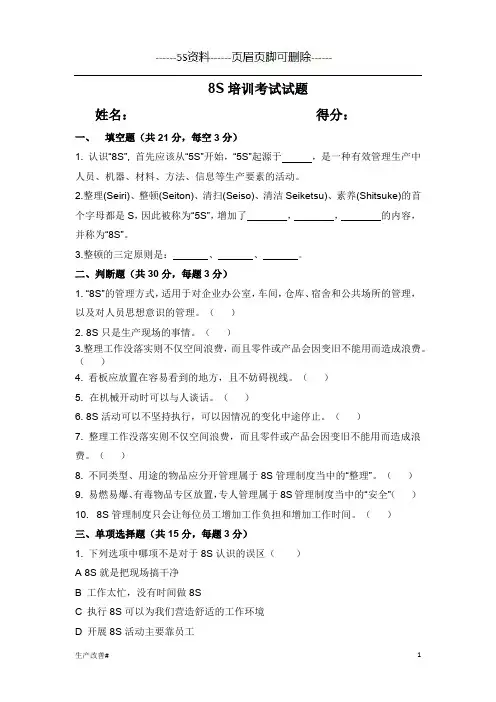 8S培训考试试题(ELS)