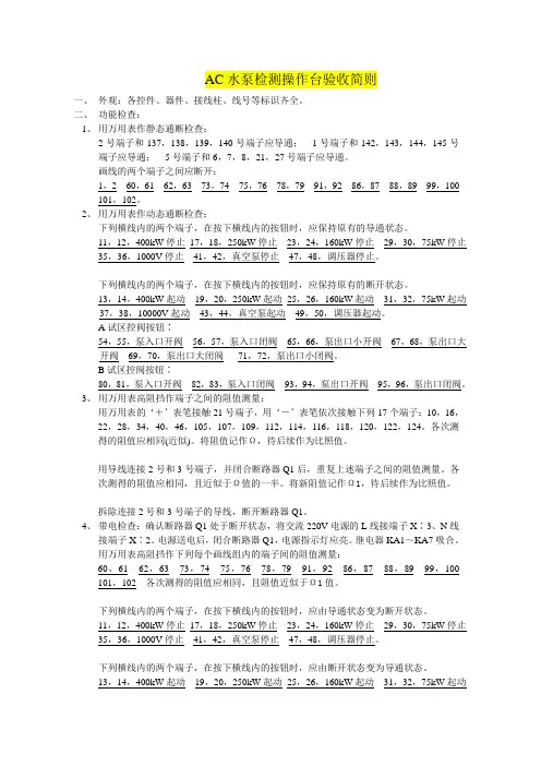 水泵检测操作台控制柜验收简则