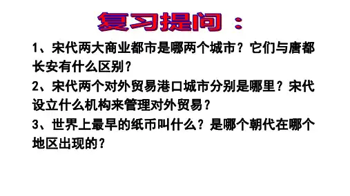 部编版七年级历史下册第10课  蒙古族的兴起与元朝的建立教学课件
