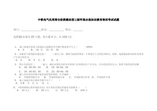 环水保安全教育培训考试题