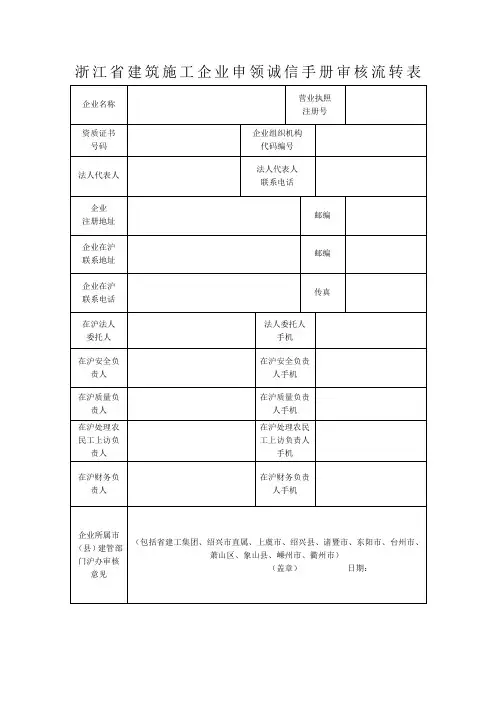 浙江省建筑施工企业进沪办理《诚信手册》须知
