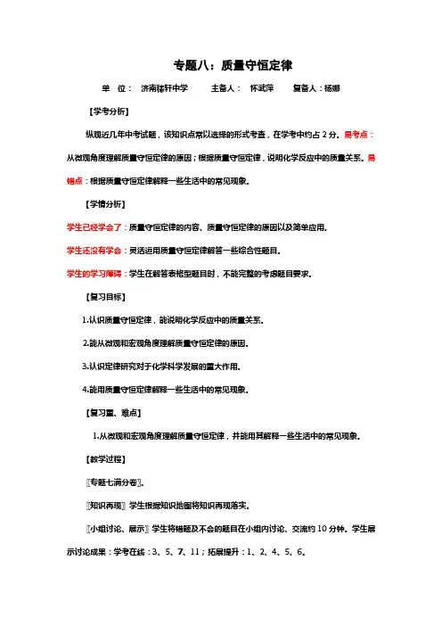 初中化学专题复习8