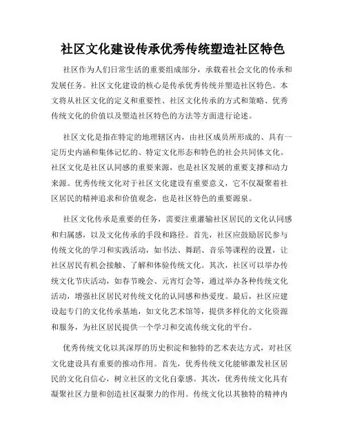 社区文化建设传承优秀传统塑造社区特色