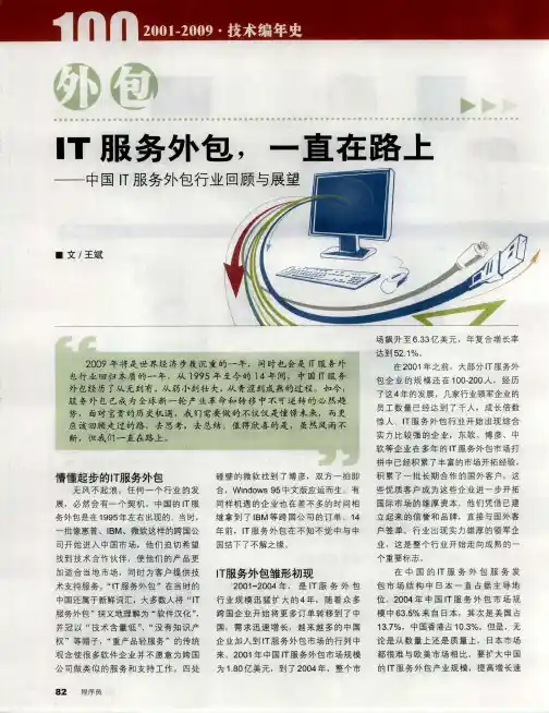 IT服务外包,一直在路上——中国IT服务外包行业回顾与展望