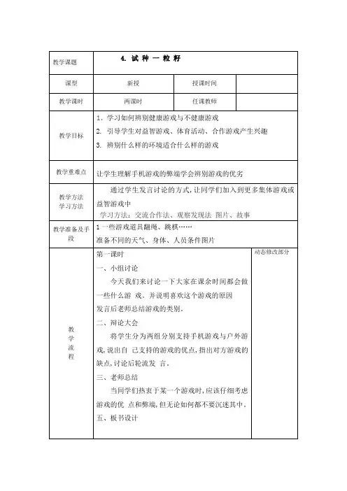 部编版二年级道德与法治下册《4试种一粒子》优秀教案
