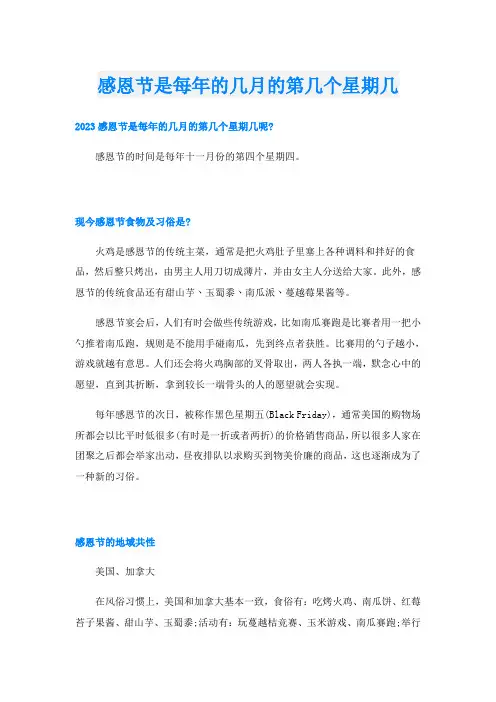 感恩节是每年的几月的第几个星期几