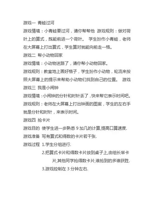 小学四年级数学闯关环节名称