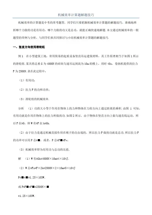 机械效率计算题解题技巧