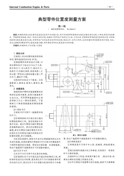 典型零件位置度测量方案