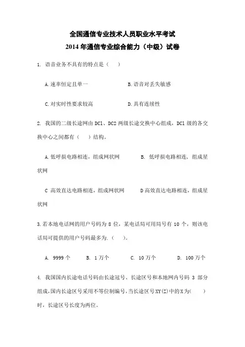 通信专业综合能力中级试卷