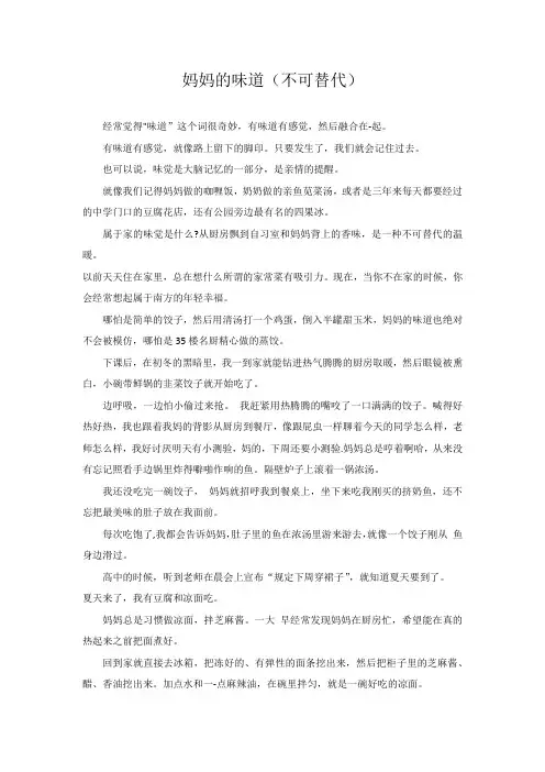 不可替代的味道作文