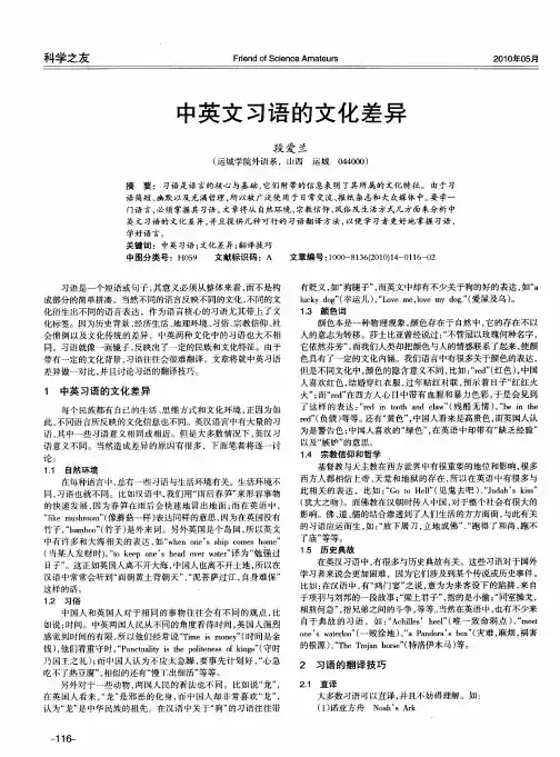 中英文习语的文化差异