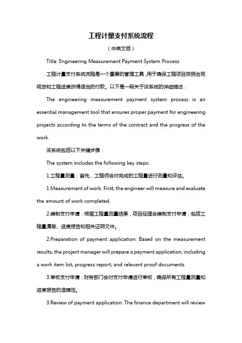 工程计量支付系统流程