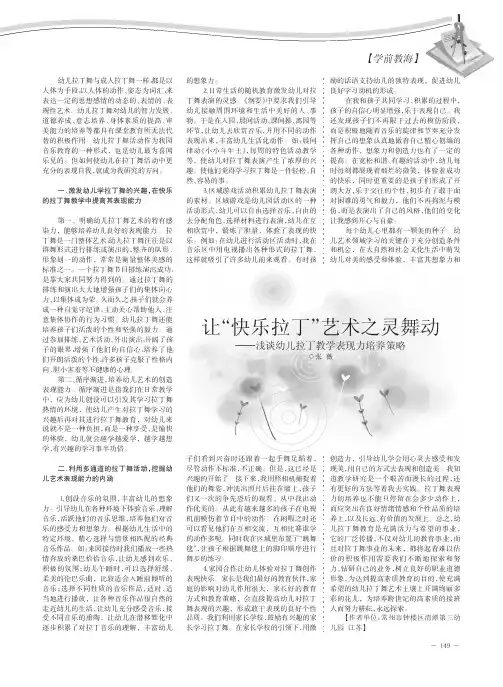 让“快乐拉丁”艺术之灵舞动——浅谈幼儿拉丁教学表现力培养策略