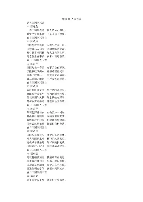 晨诵 20兴首古诗