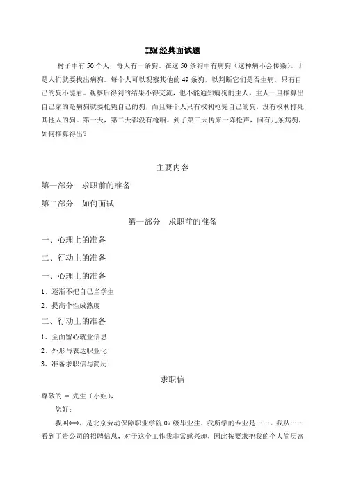 招募面试IBM集团经典面试题
