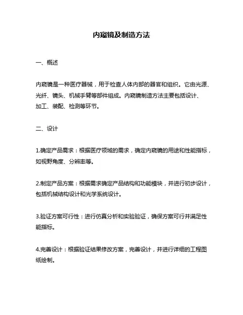 内窥镜及制造方法