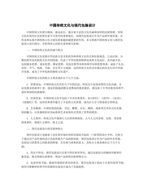 中国传统文化与现代包装设计