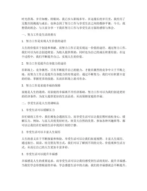 努力工作享受生活感言