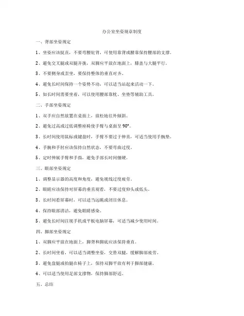 办公室坐姿规章制度