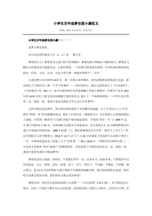 小学生百年追梦全面小康征文