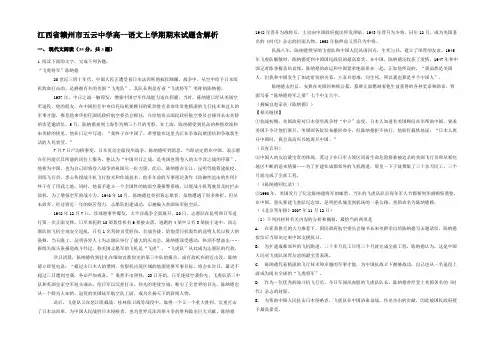 江西省赣州市五云中学高一语文上学期期末试题含解析