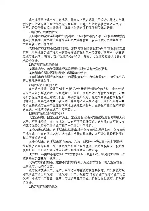2018年注册房地产估价师相关知识教材解读：城市性质与城市规模