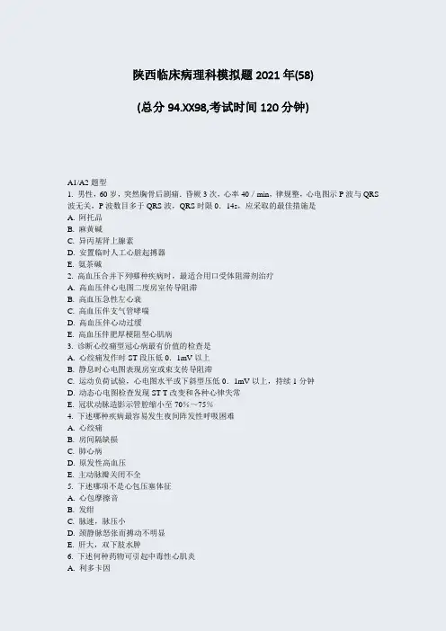 陕西临床病理科模拟题2021年(58)_真题-无答案