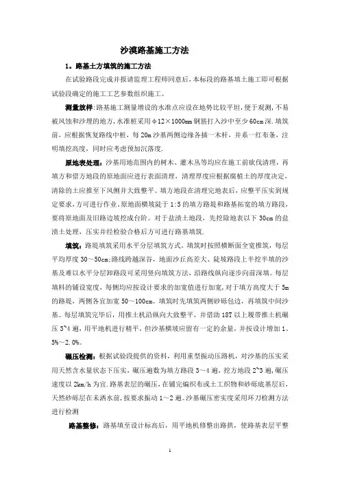 沙漠路基施工方法