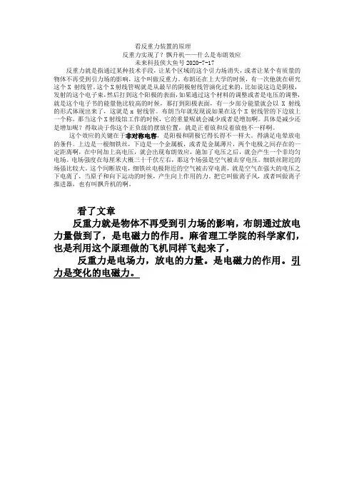看反重力装置的原理