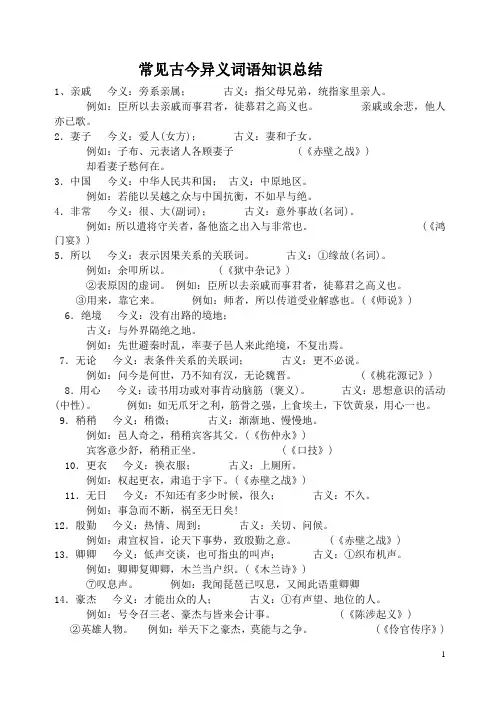常见古今异义词语知识总结