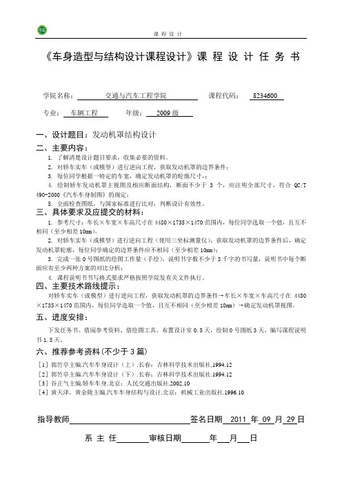 XX第九组-发动机罩结构设计-4.3.2.6附件2：课程设计任务书